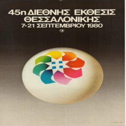 45η ΔΕΘ Αφίσα_2948