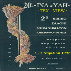 20η ΙΝΑ & ΥΛΗ_3183