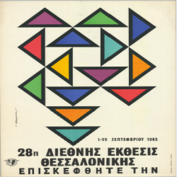 28η ΔΕΘ Αφίσα_2972