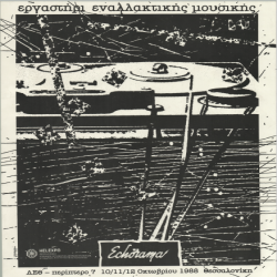 ECHORAMA Αφίσα_3228