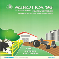 12η AGROTICA_3008