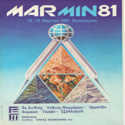 8η MARMIN Αφίσα_3152