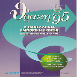 ΘΡΑΚΗ Αφίσα_2911