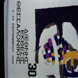 30η ΔΕΘ 1965