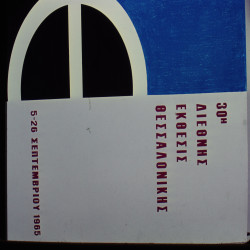 30η ΔΕΘ 1965