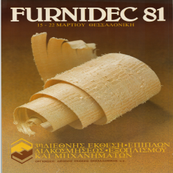 3η FURNIDEC_3093