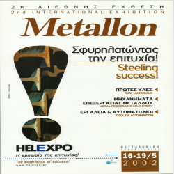 2η METALLON Αφίσα_4388