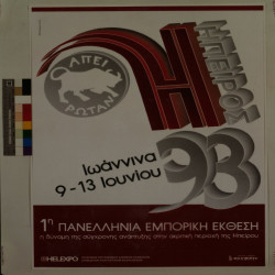 ΙΩΑΝΝΙΝΑ 1993