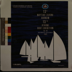 13ο ΝΑΥΤΙΚΟ ΣΑΛΟΝΙ ΑΘΗΝΩΝ 1991