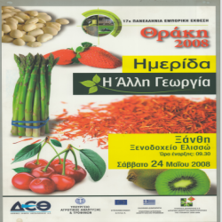 ΘΡΑΚΗ ΗΜΕΡΙΔΑ_3121