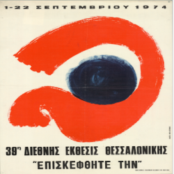 39η ΔΕΘ Αφίσα_2969