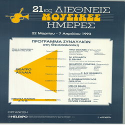 21ες Διεθνείς Μουσικές Ημέρες Αφίσα_2794