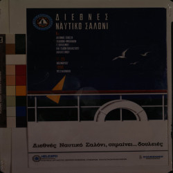 ΔΙΕΘΝΕΣ ΝΑΥΤΙΚΟ ΣΑΛΟΝΙ 1990