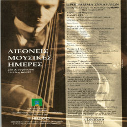 25ες Διεθνείς Μουσικές Ημέρες Αφίσα_2823