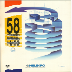 58η ΔΕΘ Αφίσα_2951