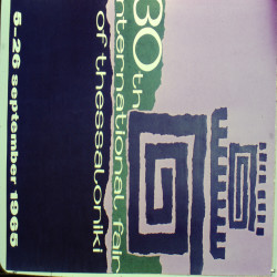 30η ΔΕΘ 1965