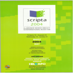 1η SCRIPTA Αφίσα_4419