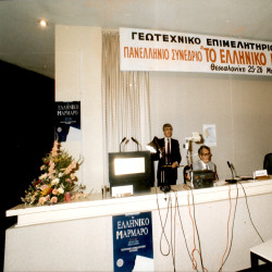 MARMIN Συνέδριο-Stands 1989:Φωτογραφία 20