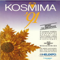 6η KOSMIMA Αφίσα_3219