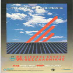 54η ΔΕΘ Αφίσα_2952
