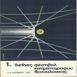 1o Φεστιβάλ Κινηματογράφου Αφίσα_3147