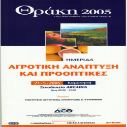 14η ΘΡΑΚΗ Ημερίδα Αφίσα_2922