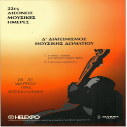 22ες Διεθνείς Μουσικές Ημέρες Αφίσα_2825