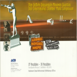 32ες Διεθνείς Μουσικές Ημέρες Αφίσα_2814