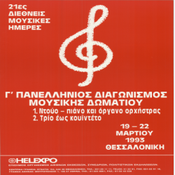 21ες Διεθνείς Μουσικές Ημέρες Αφίσα_2820
