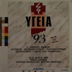 ΥΓΕΙΑ 1993