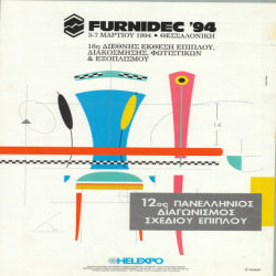 16η FURNIDEC_3084