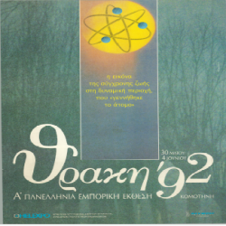 ΘΡΑΚΗ Αφίσα_2916