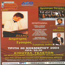 32ες Διεθνείς Μουσικές Ημέρες Αφίσα_2804