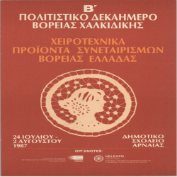 Πολιτιστικό Δεκαήμερο Αφίσα_2923