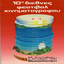 10ο Φεστιβάλ Κινηματογράφου Αφίσα_3210