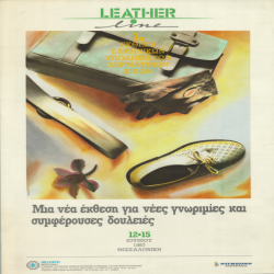 1η LEATHER LINE_3195