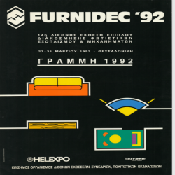 14η FURNIDEC_3078