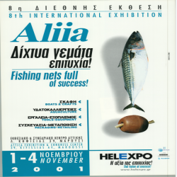 8η ALIIA Αφίσα_4386