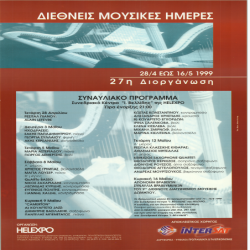 27ες Διεθνείς Μουσικές Ημέρες Αφίσα_2800