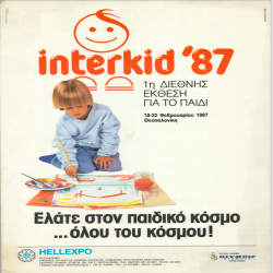 1η INTERKID_3045