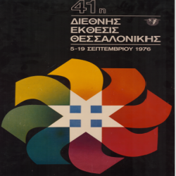 41η ΔΕΘ Αφίσα_2974