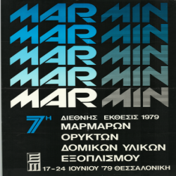 7η Έκθεση Μάρμαρου Αφίσα_3151