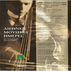 25ες Διεθνείς Μουσικές Ημέρες Αφίσα_2811