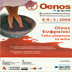 2η OENOS_3107