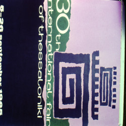 30η ΔΕΘ 1965