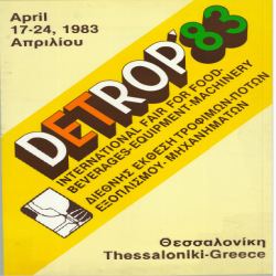 DETROP 1983 Αφίσα_3115