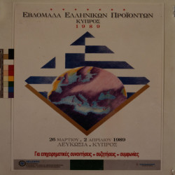 ΕΒΔΟΜΑΔΑ ΚΥΠΡΟΥ ΣΤΗΝ ΕΛΛΑΔΑ 1989
