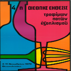 4η DETROP Αφίσα_3112