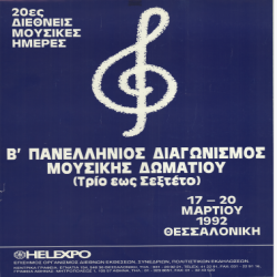 20ες Διεθνείς Μουσικές Ημέρες Αφίσα_2818
