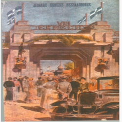 8η ΔΕΘ ΑΦΙΣΕΤΑ  Αφίσα_4146